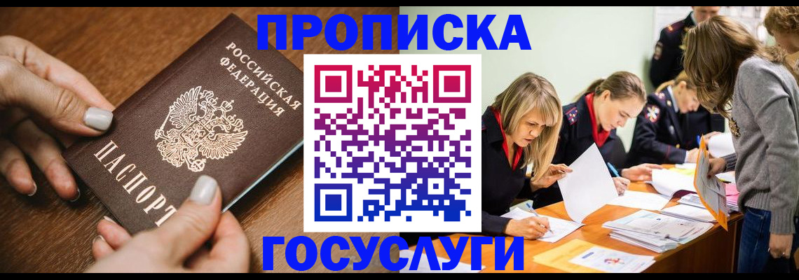 прописка в Жердевке
