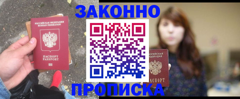 прописка паспорт в Жердевке