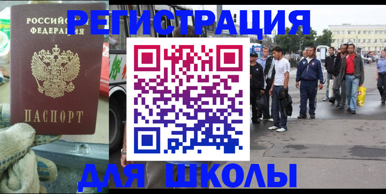 регистрация для школы в Жердевке