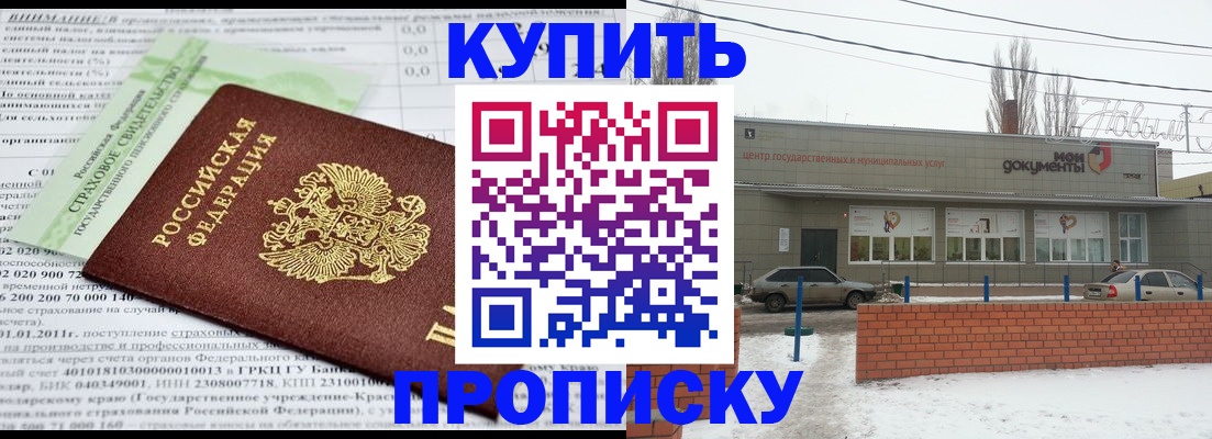 прописка для работы в Жердевке