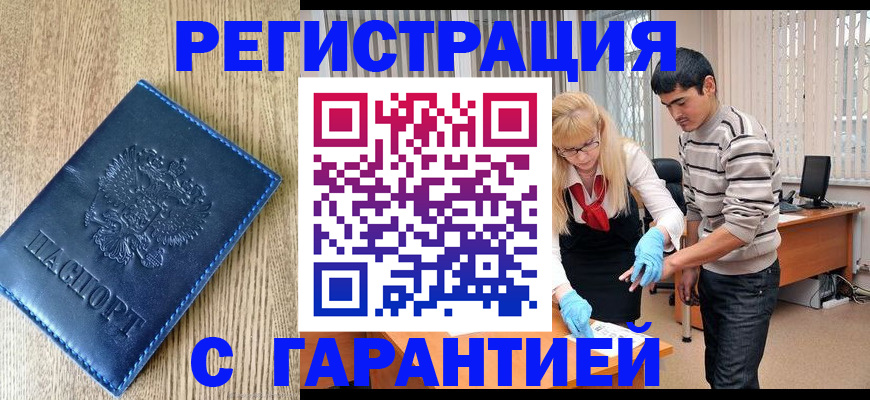 временная прописка в Жердевке